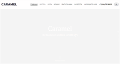 Desktop Screenshot of caramelcat.ru